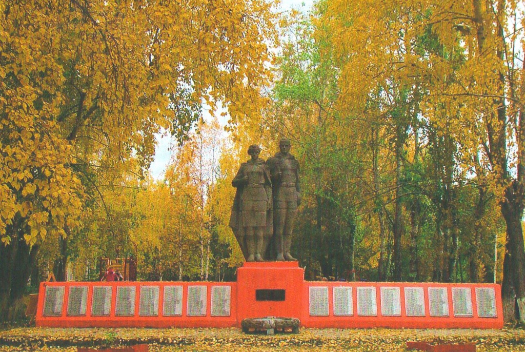 Памятник погибшим в годы Великой Отечественной войны.