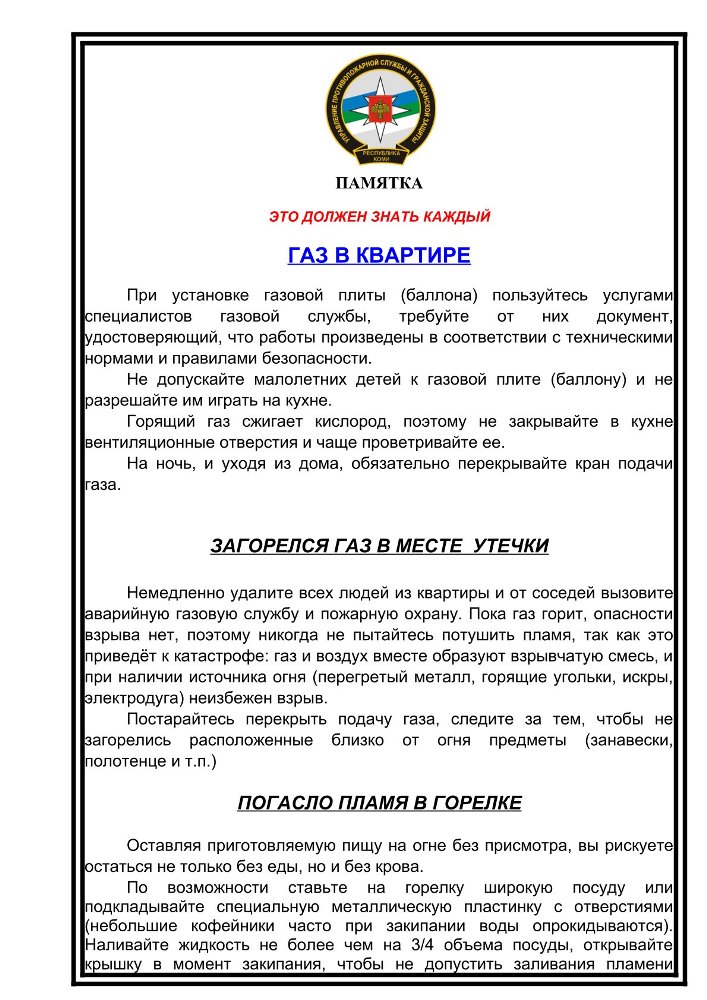 Памятка по газу