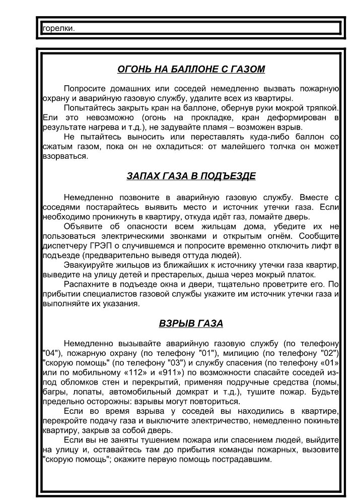 Памятка по газу