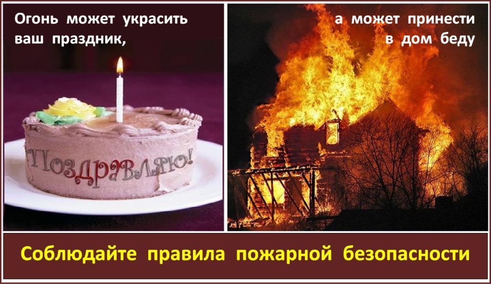 Как действовать, чтобы предотвратить пожар!