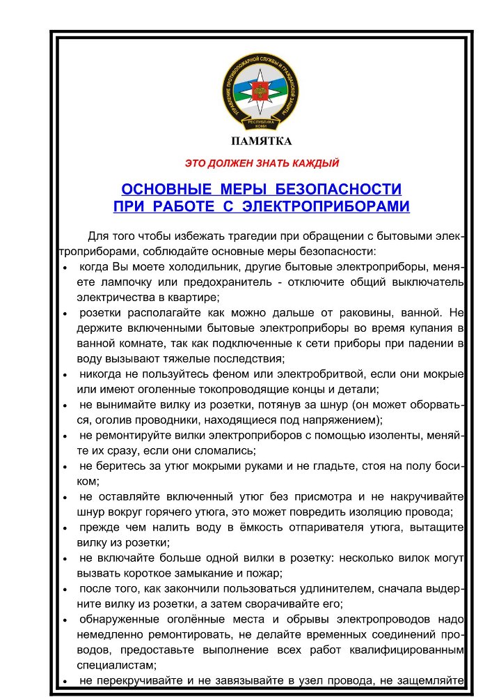 Памятка по электроприборам 