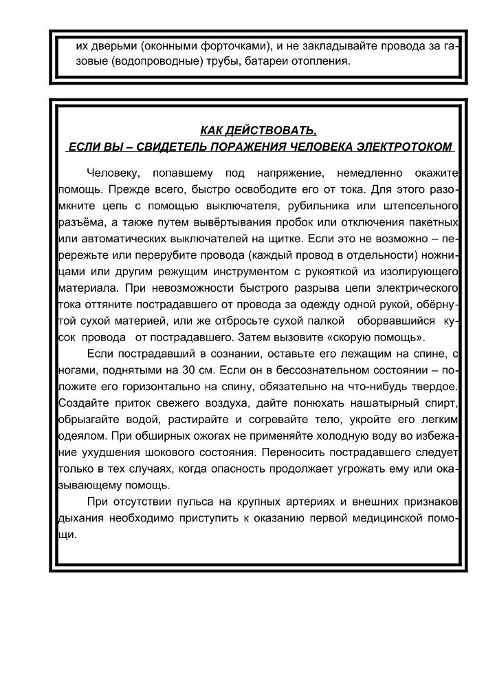 Памятка по электроприборам 